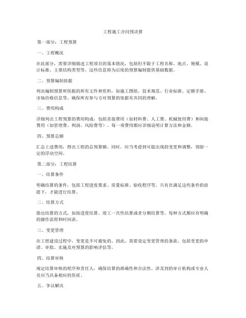 工程施工合同预决算