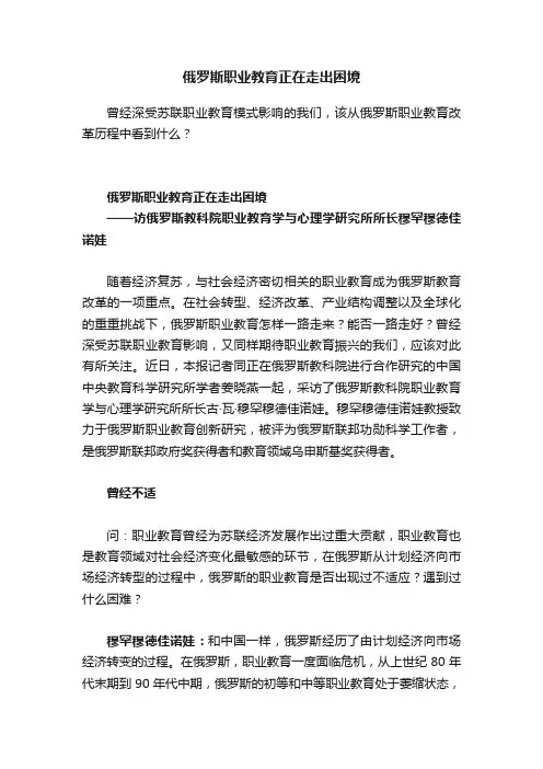 俄罗斯职业教育正在走出困境