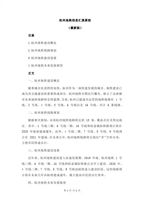 杭州地铁信息汇报原则