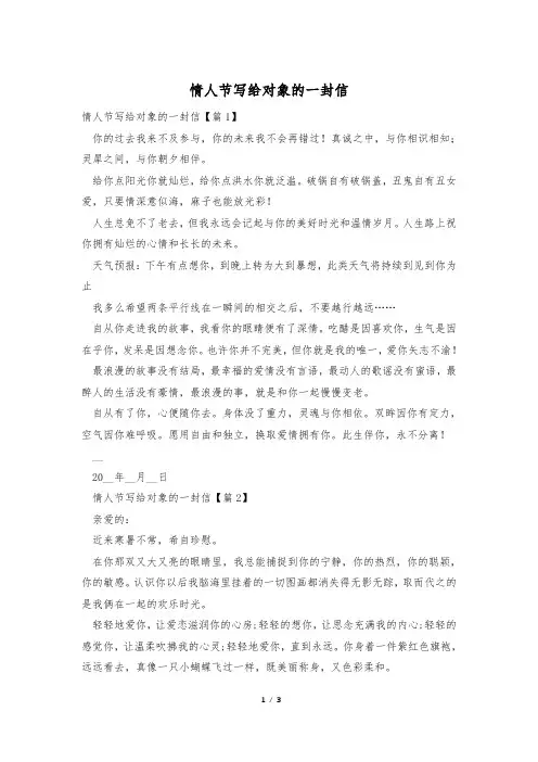 情人节写给对象的一封信