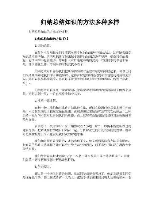 归纳总结知识的方法多种多样
