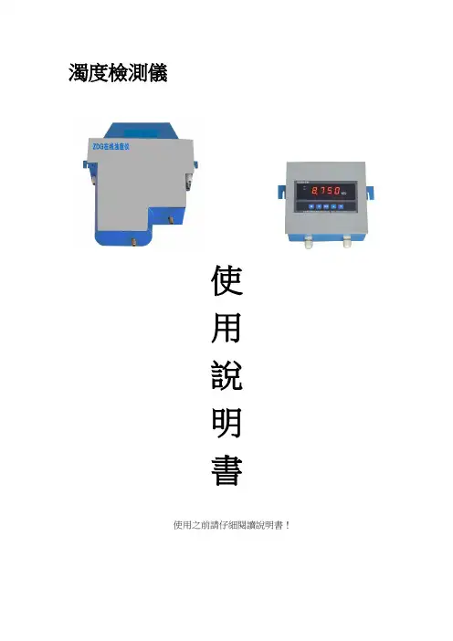 浊度检测仪使用说明书