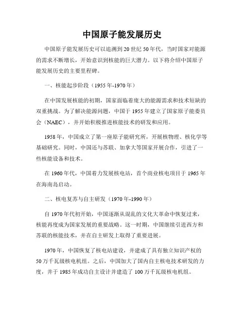 中国原子能发展历史