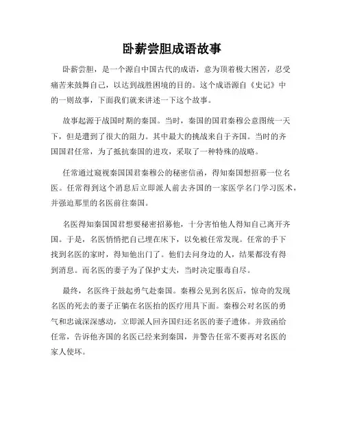 卧薪尝胆成语故事