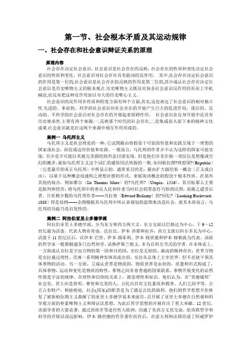 社会基本矛盾及其运动规律