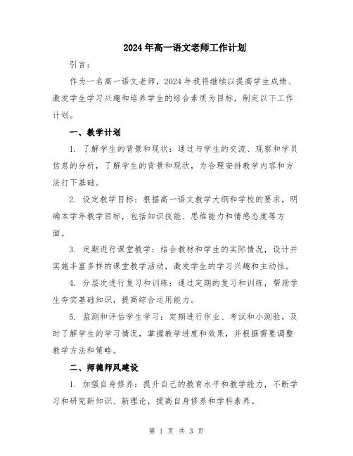 2024年高一语文老师工作计划
