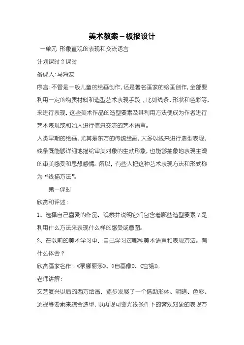美术教案-板报设计