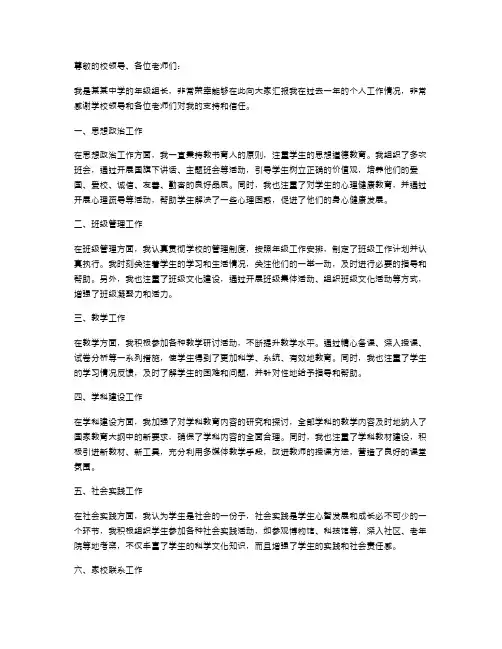 学校年级组长个人工作述职报告范文