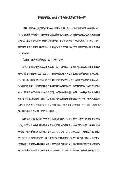 锂离子动力电池回收技术的专利分析
