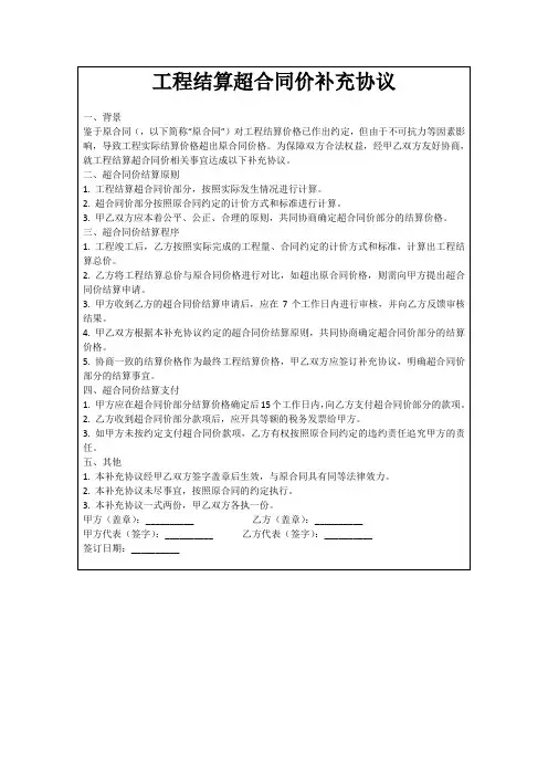 工程结算超合同价补充协议