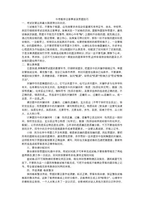 中考数学注意事项及答题技巧