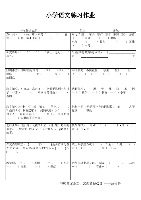 巩固练习四语79