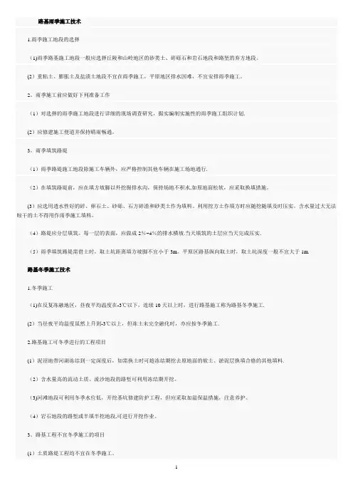 雨季施工方案大全(20个)路基雨季施工技术