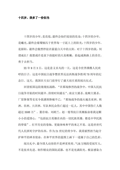 十四岁(初中作文)