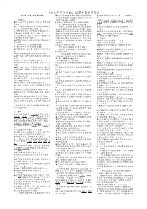 《水文地质学基础》试题库及参考答案