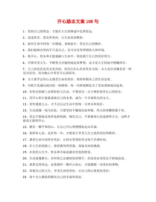 开心励志文案108句