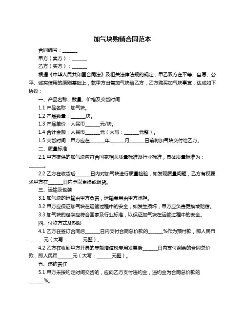 加气块购销合同范本