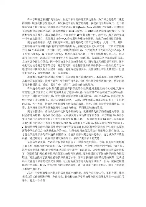 魔方活动总结