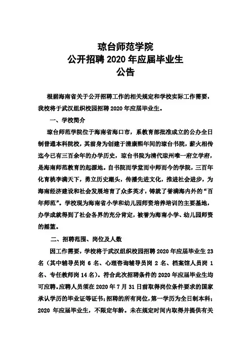 琼台师范学院