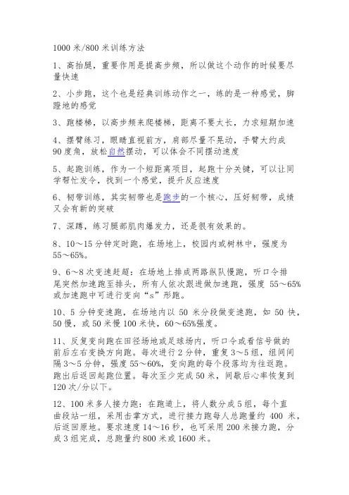 1000、800米训练方法