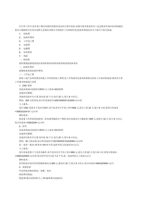 钣金加工成本核算 