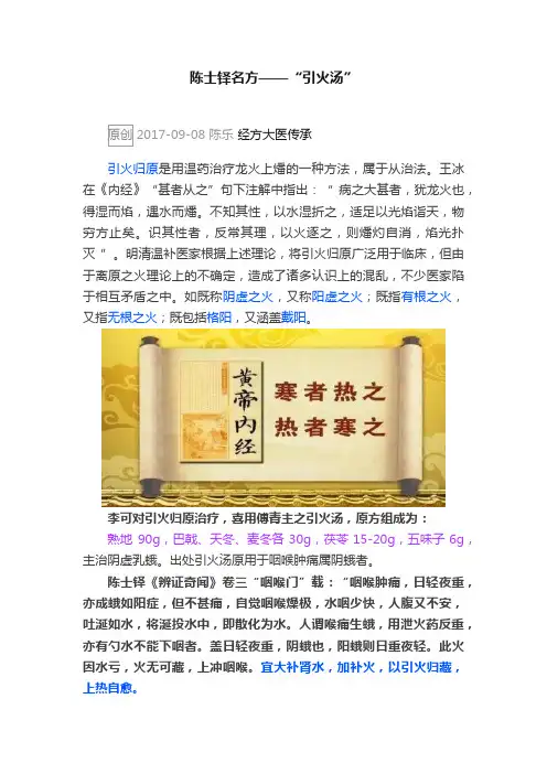 陈士铎名方——“引火汤”