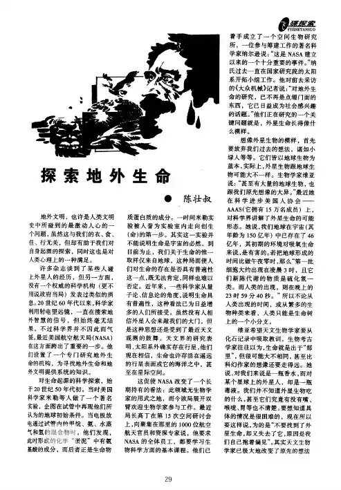 探索地外生命