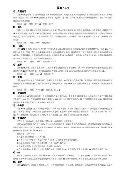 泸州老窖介绍