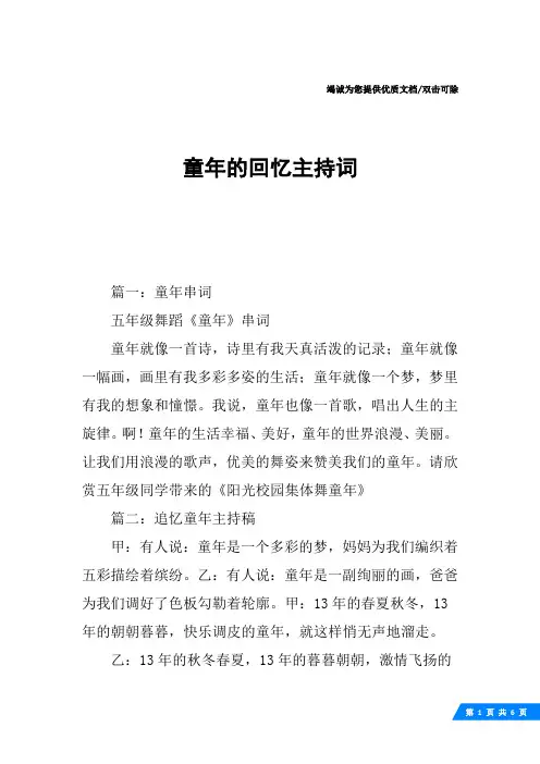 童年的回忆主持词