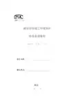 污水处理验收报告