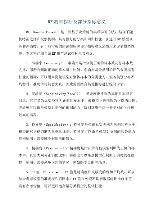 RF测试指标及部分指标意义