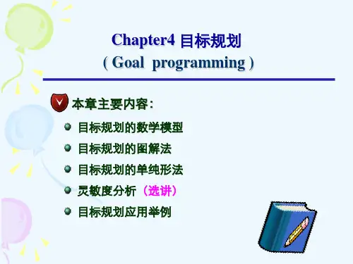 运筹学第4章