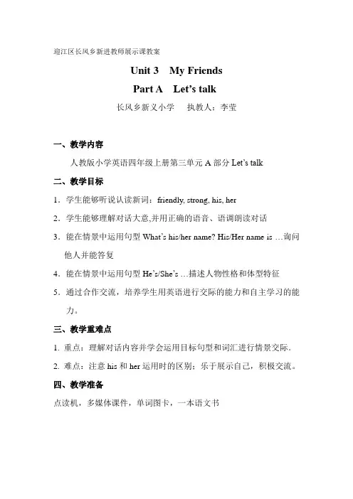 新版人教版小学英语四年级上册Unit3A-Let's-talk