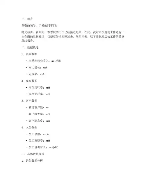 店长数据总结模板范文