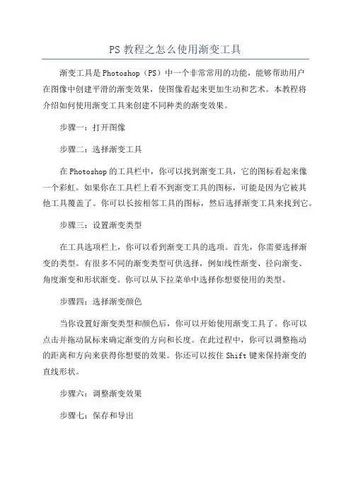 PS教程之怎么使用渐变工具