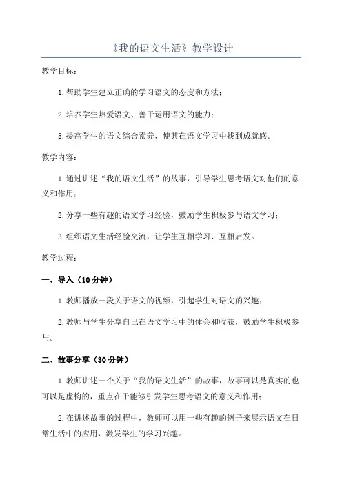 《我的语文生活》教学设计