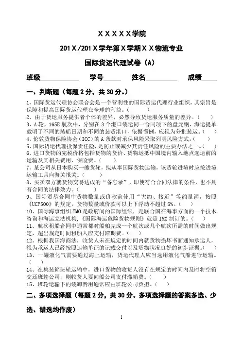 国际货代业务试卷及答案(A)