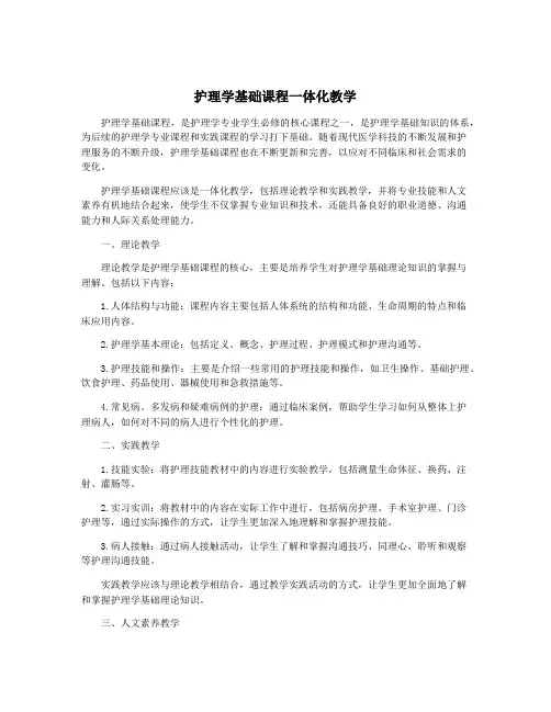 护理学基础课程一体化教学