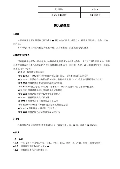 1聚乙烯薄膜