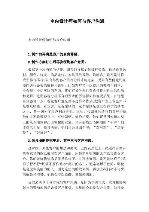 室内设计师如何与客户沟通