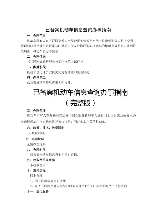 已备案机动车信息查询办事指南
