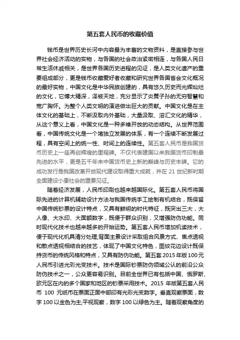 第五套人民币的收藏价值