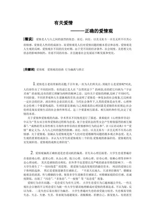 思修论文——关于爱情