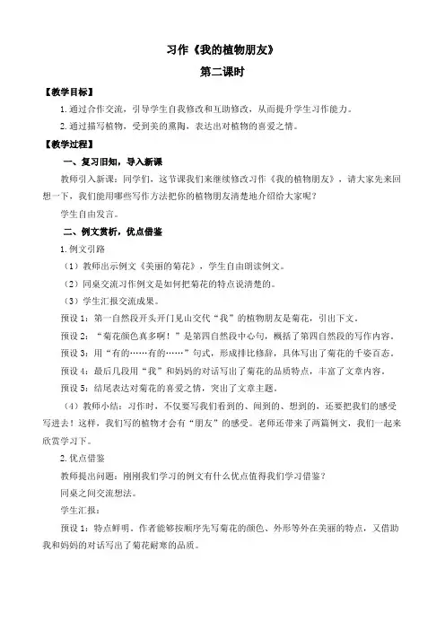 《习作：我的植物朋友》优质教案(第二课时)
