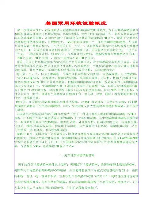 美国军用环境试验概况