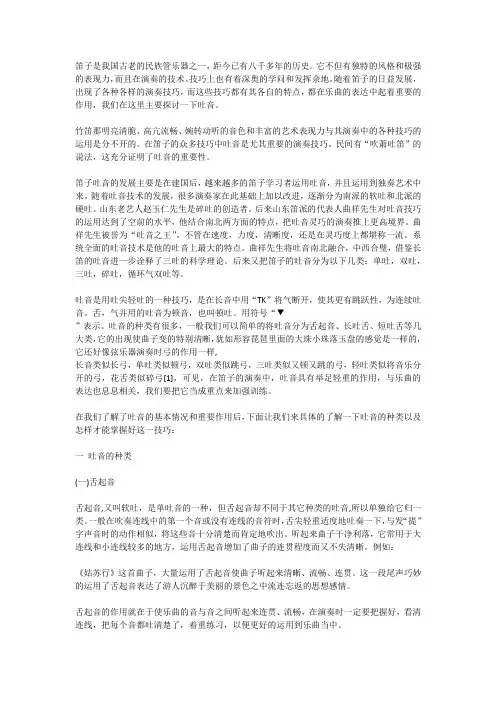 吐音了解与练习