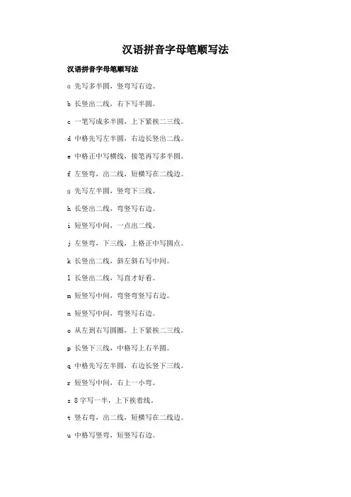 汉语拼音字母笔顺写法