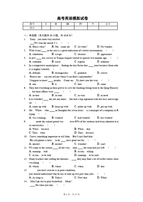 2020年天津市十二重点中学联考高考英语模拟试卷含答案