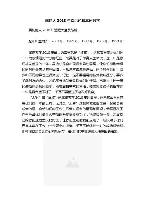 属蛇人2018年幸运色和幸运数字