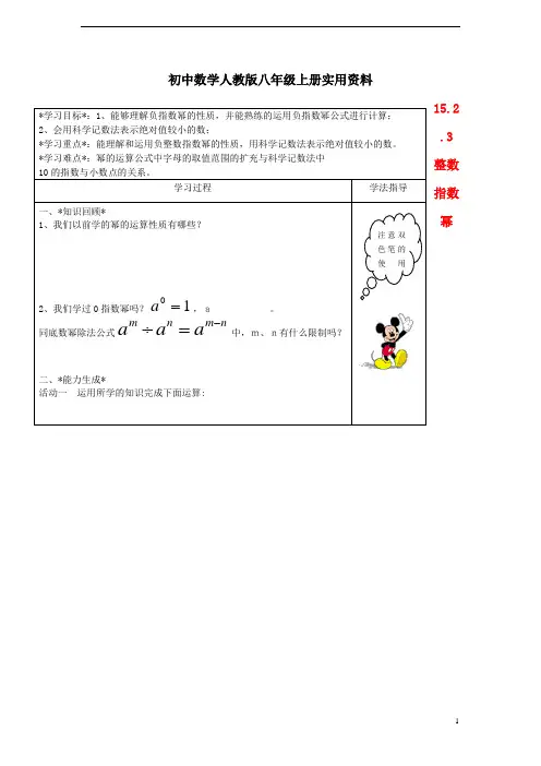 初中数学人教版八年级上册：15.2.3《整数指数幂》学案